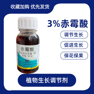 赤霉酸（赤霉素920）在植物生长调节中的应用与作用机理