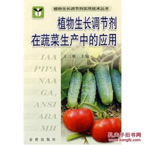 植物生长调节剂在蔬菜生产中的应用