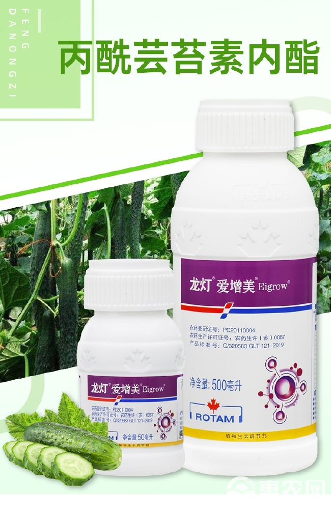 龙灯爱增美丙酰芸苔素内酯 多重作物促生长的植物生长调节剂