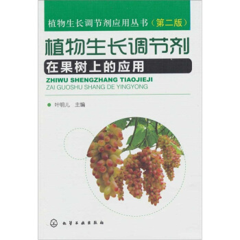 植物生长调节剂在果树上的应用 从理论到实践的全面指南