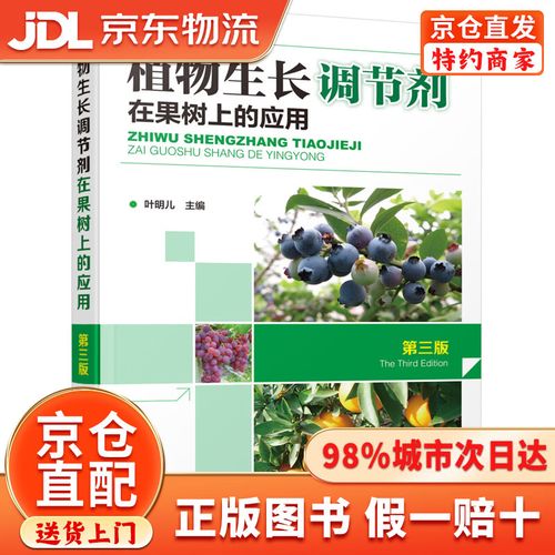 植物生长调节剂在果树上的应用 从控梢促花到提质增效