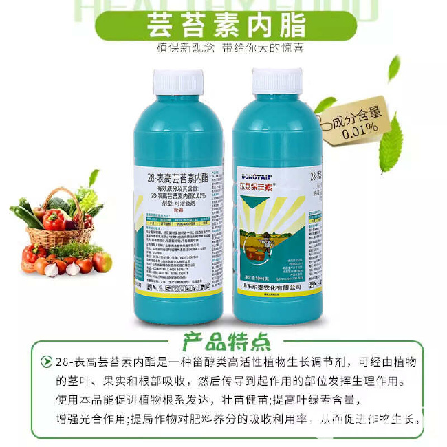 28表高芸苔素内酯 植物生长调节剂中的保花保果明星