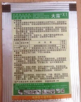 云苔素内酯0.01%大露植物生长调节剂5ml高清细节图赏析与产品解读