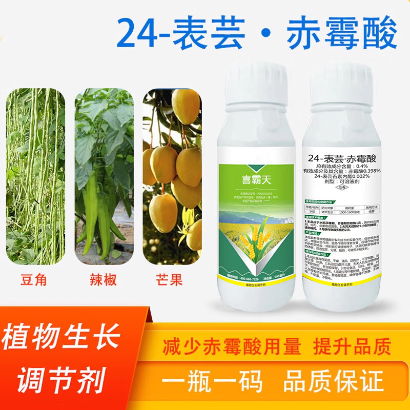 24-表芸赤霉酸芸苔素 小麦催芽的植物生长调节剂利器